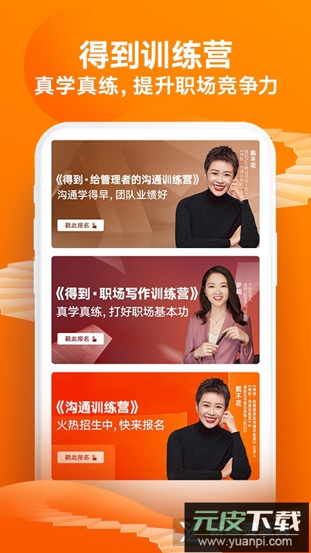 得到知识付费平台2025官方app截图3