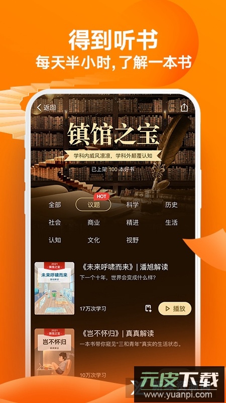 得到知识付费平台2025官方app截图4