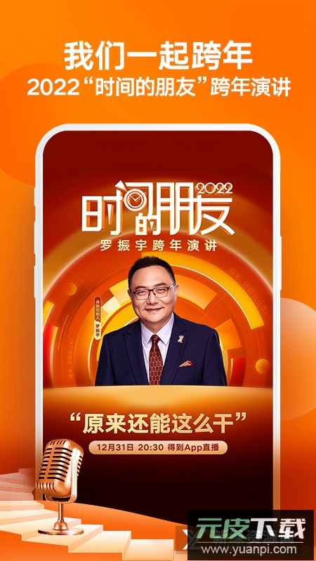 得到知识付费平台2025官方app截图5