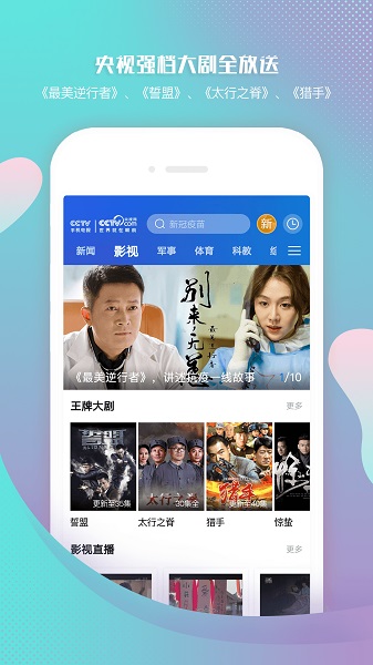 cctv手机电视app官方版截图2
