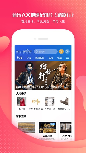 cctv手机电视app官方版截图3