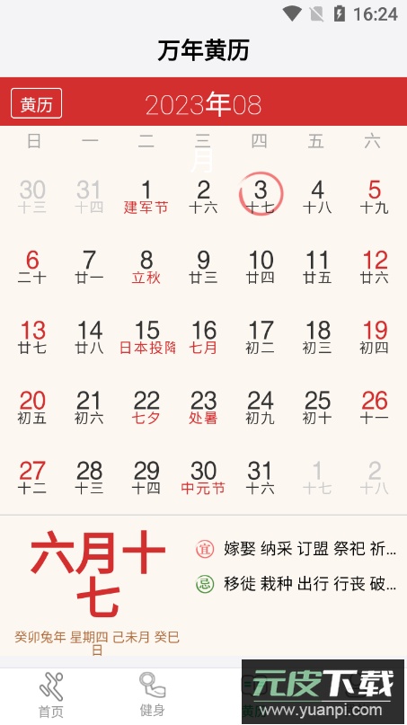 运动走路计步器安卓版截图1