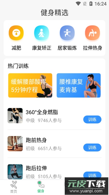 运动走路计步器安卓版截图2