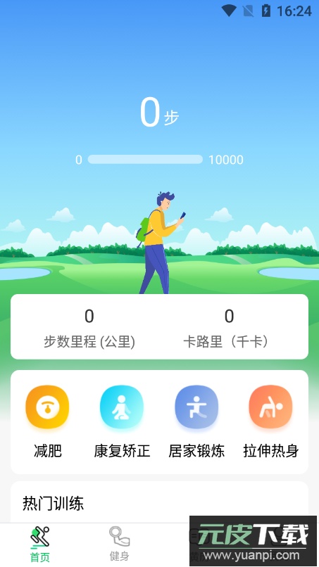 运动走路计步器安卓版截图3
