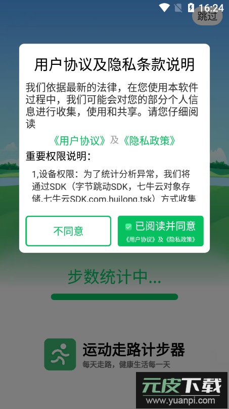 运动走路计步器安卓版截图5