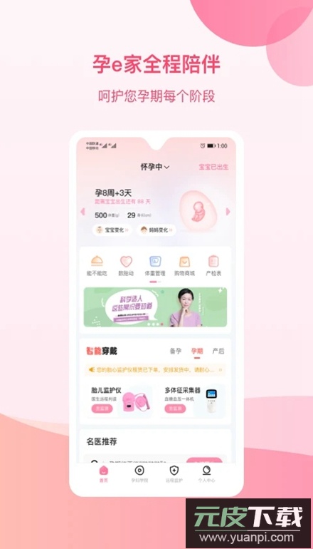 孕e家app安卓最新版截图1