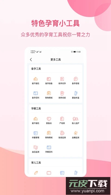 孕e家app安卓最新版截图2