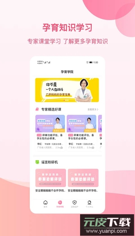 孕e家app安卓最新版截图3