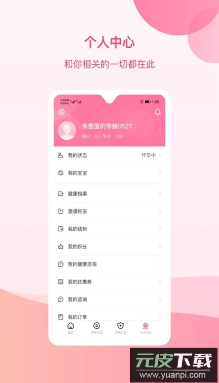 孕e家app安卓最新版截图5