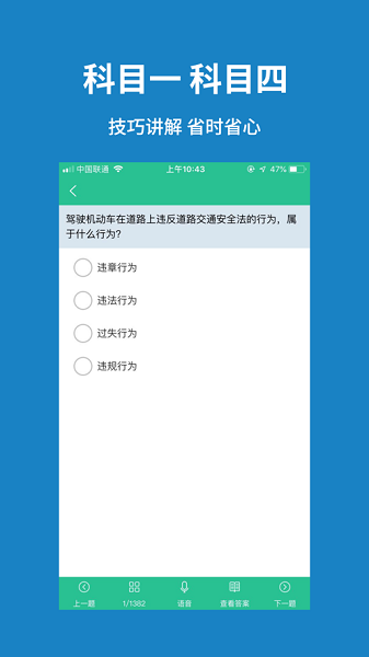 准驾考题库手机版截图1