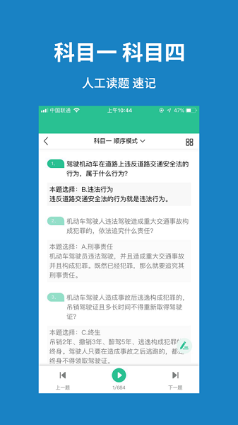 准驾考题库手机版截图2