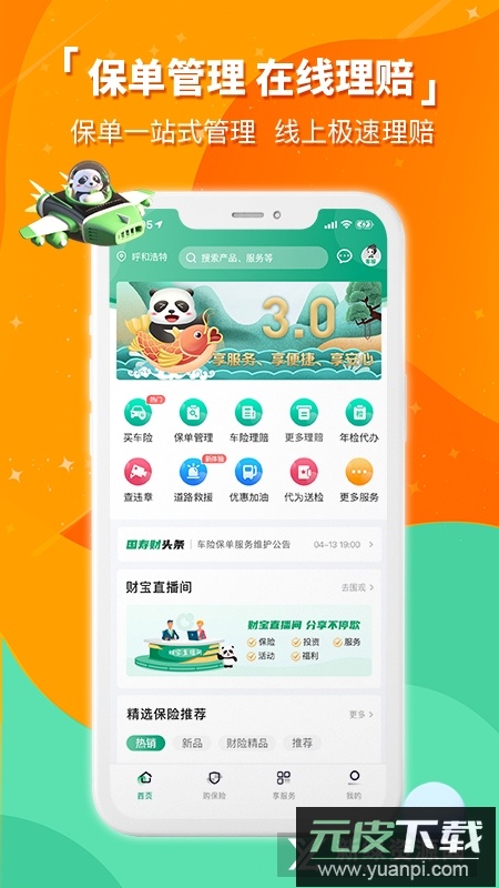 中国人寿财险理赔客户端官方app截图2