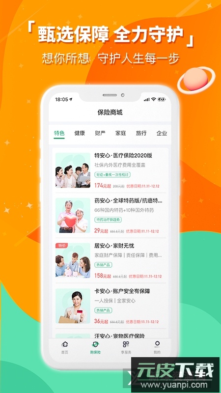 中国人寿财险理赔客户端官方app截图3