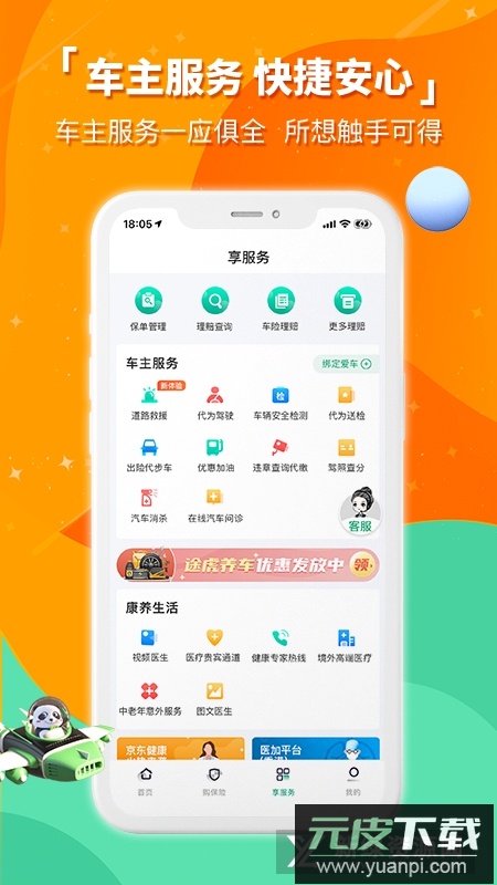 中国人寿财险理赔客户端官方app截图4