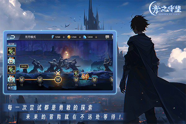 光之守望无限钻石版截图1