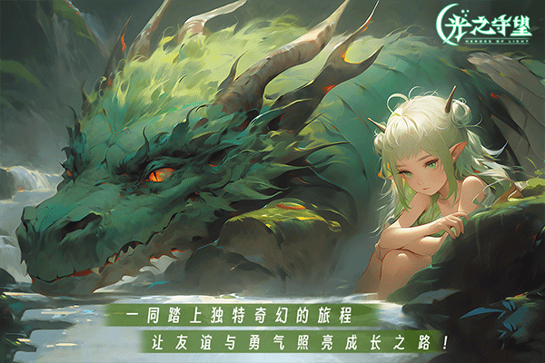 光之守望无限钻石版截图2