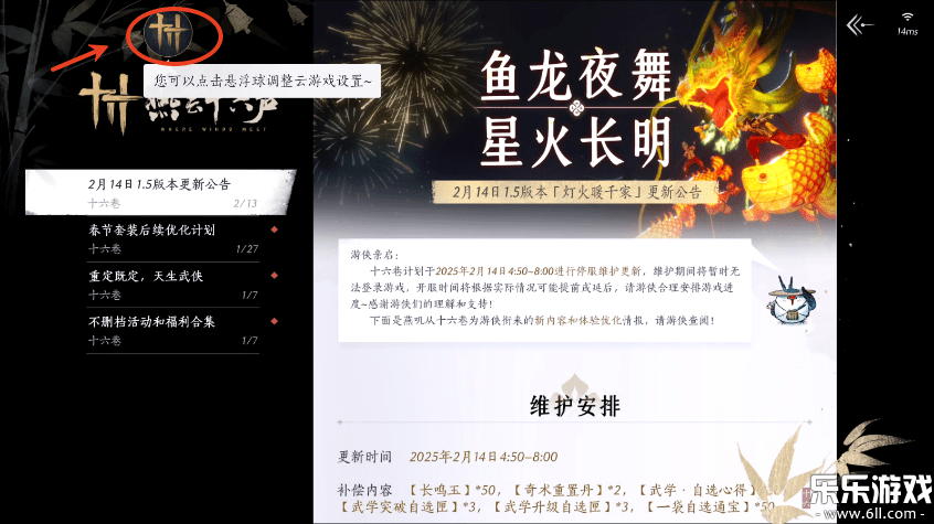 云燕云十六声手游下载官方版截图1