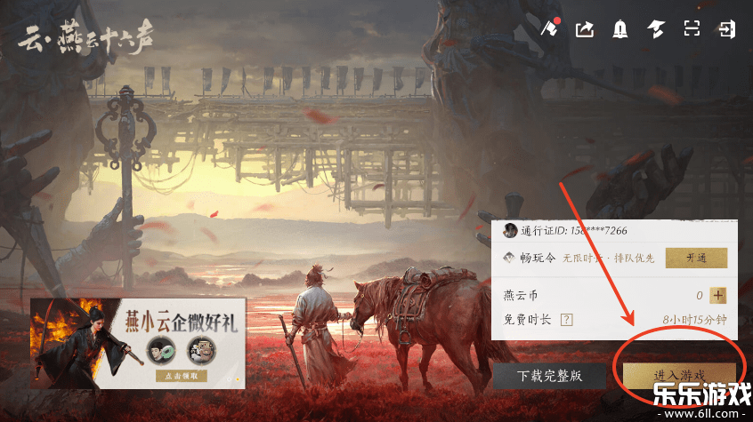 云燕云十六声手游下载官方版截图2