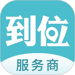 到位商家版软件v3.0.5