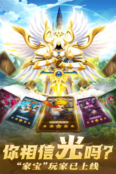 光之守望手游最新版截图3