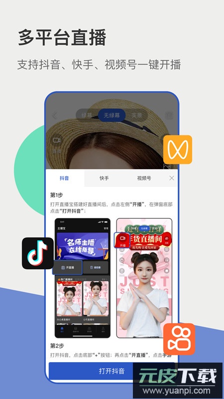 主播宝虚拟直播软件手机版截图1