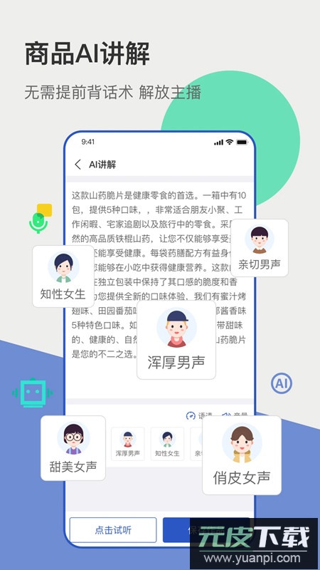 主播宝虚拟直播软件手机版截图2