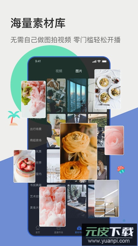 主播宝虚拟直播软件手机版截图3