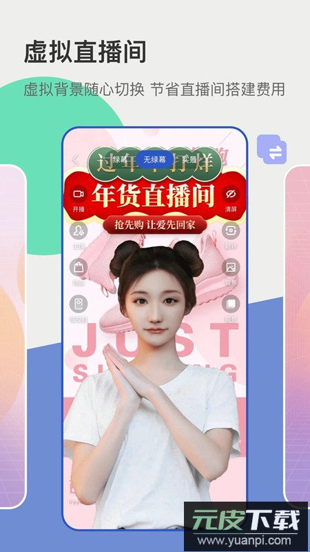 主播宝虚拟直播软件手机版截图4