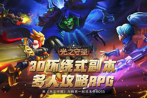 光之守望折扣服截图1