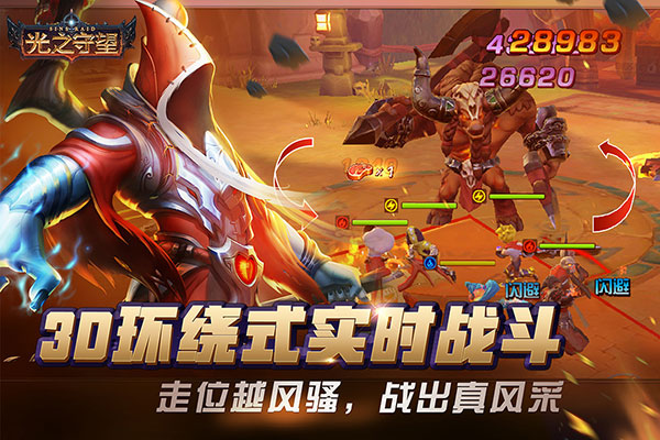 光之守望折扣服截图2