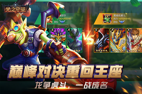 光之守望折扣服截图5