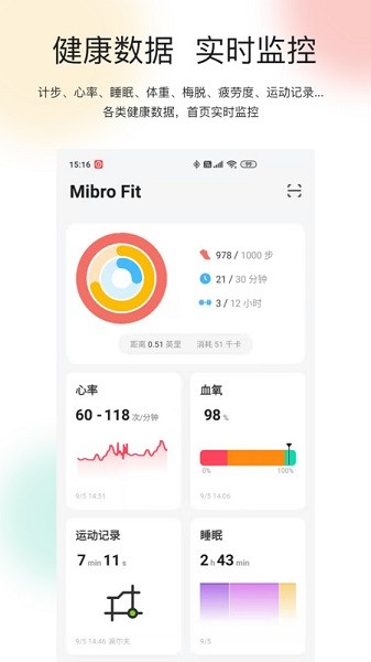 mibro fit官方版截图1