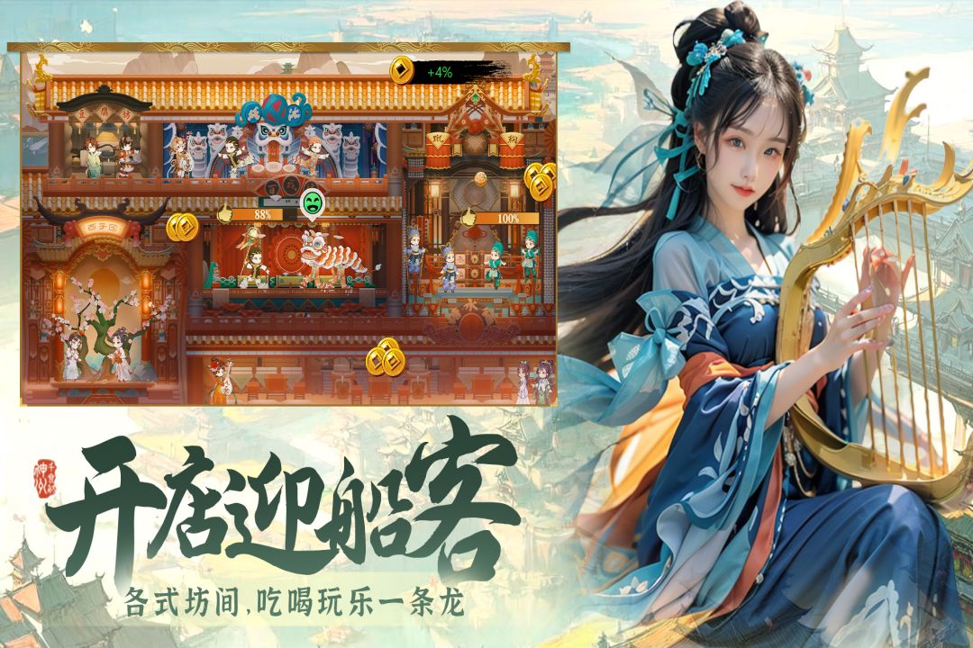 神州千食舫手游官方版截图3