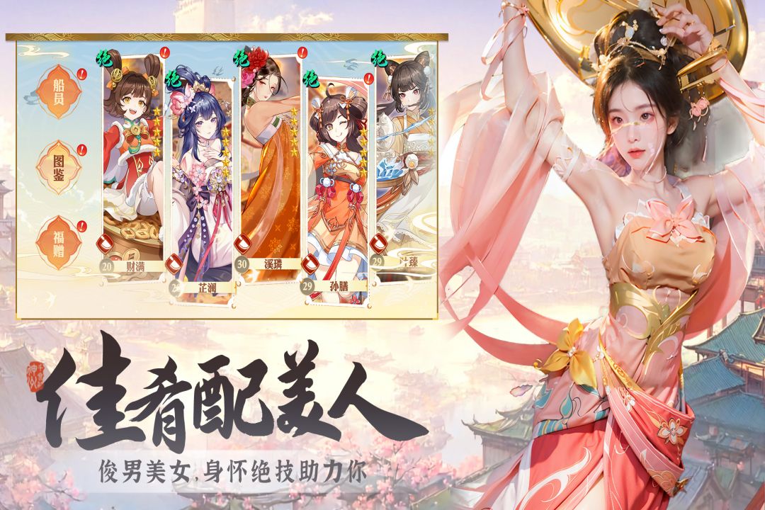 神州千食舫手游官方版截图4