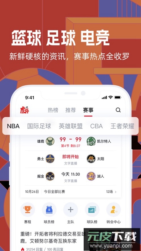 虎扑评分手机官方APP最新版截图2