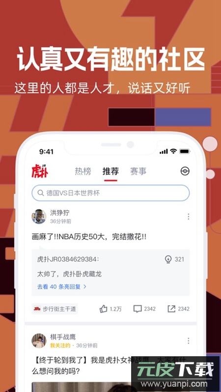 虎扑评分手机官方APP最新版截图3