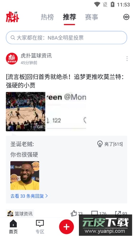 虎扑评分手机官方APP最新版截图4