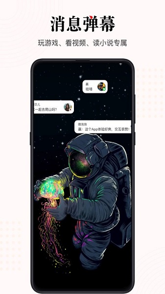 微泡泡官方版截图1