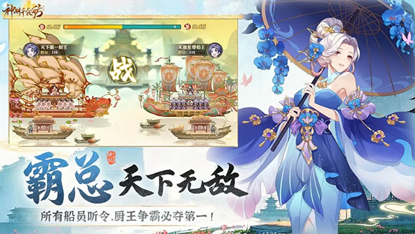 神州千食舫手游0.1折版截图1