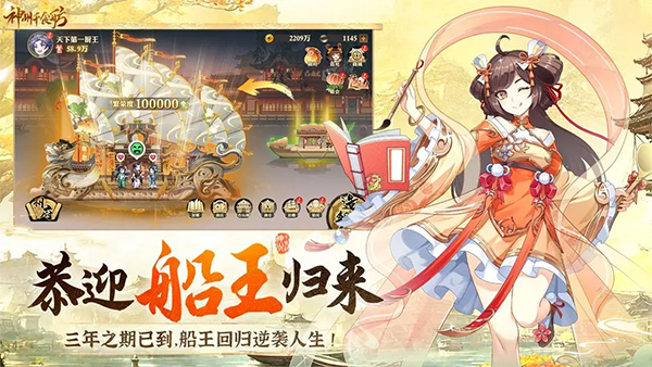 神州千食舫手游0.1折版截图4