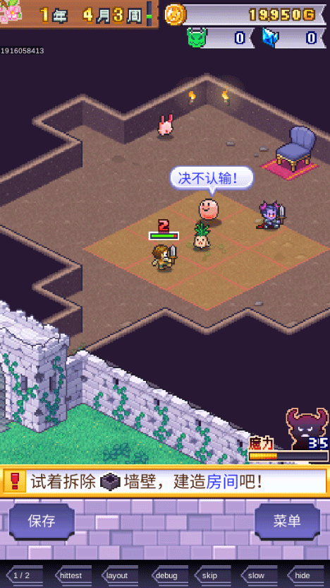 魔王城物语汉化版下载截图4