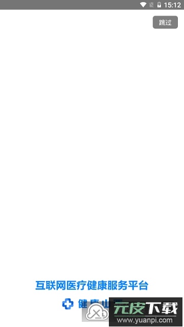 健康山西挂号app最新版手机版截图1