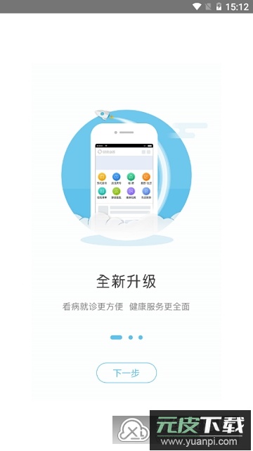 健康山西挂号app最新版手机版截图2