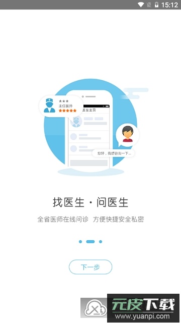 健康山西挂号app最新版手机版截图3