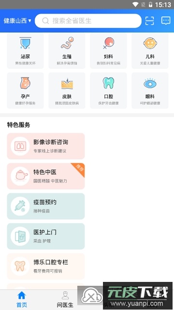 健康山西挂号app最新版手机版截图4
