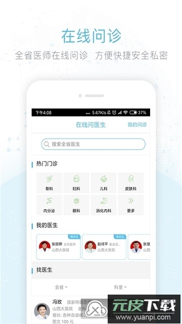 健康山西挂号app最新版手机版截图5