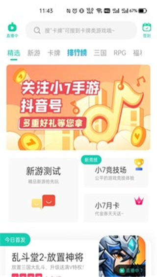 小7手游平台app官方版截图3