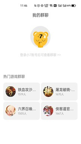 小7手游平台app官方版截图5