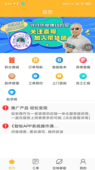 智蚁app截图1