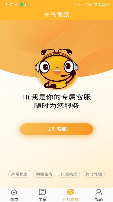 智蚁app截图2